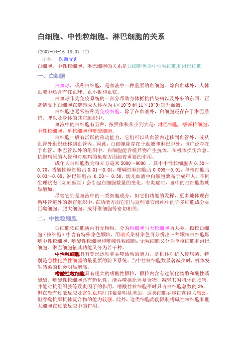 白细胞与中性粒细胞淋巴细胞的关系