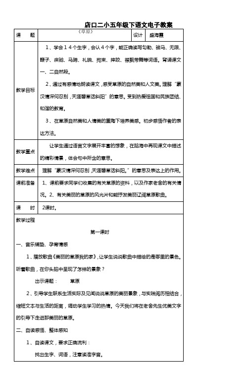 店口二小五年级下语文电子教案