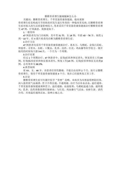 腰椎骨质增生腿痛腿麻怎么办