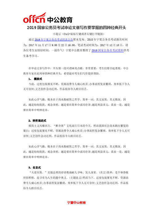 2019国家公务员考试申论文章写作要掌握的四种经典开头