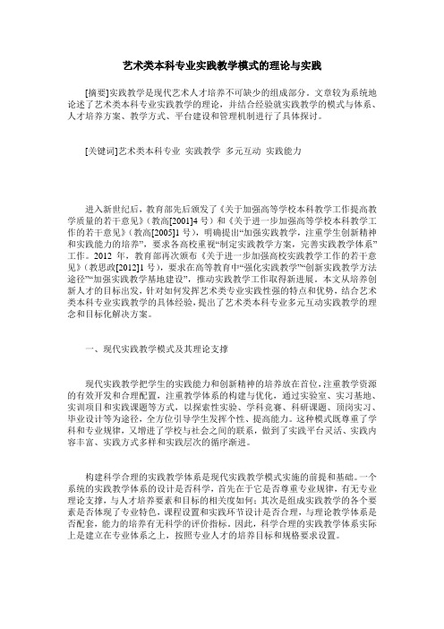 艺术类本科专业实践教学模式的理论与实践