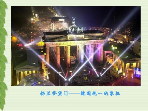 德国统一