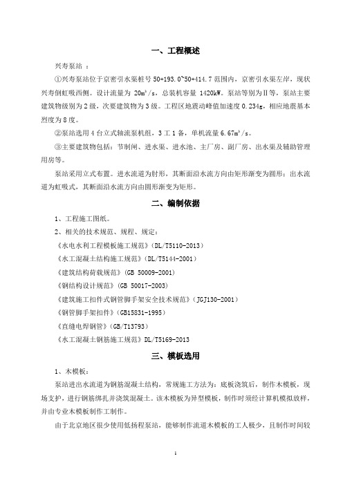 泵站流道模板施工方案