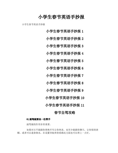 小学生春节英语手抄报