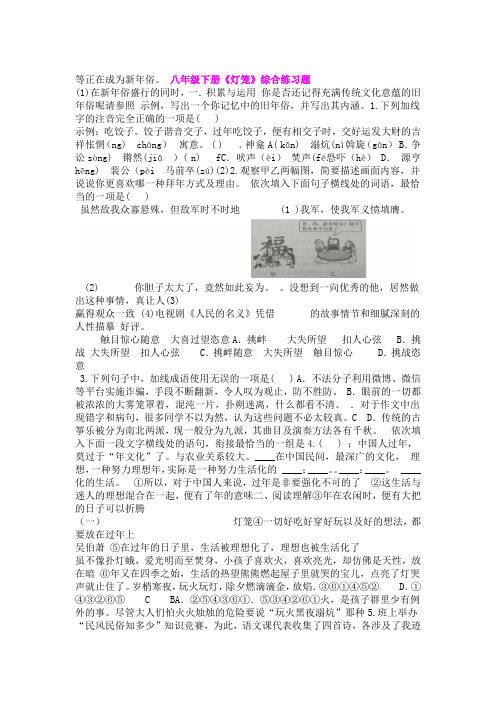 人教部编版八年级下册灯笼综合练习题及答案