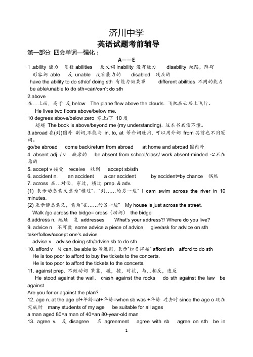 济川中学中考英语考前辅导(2)