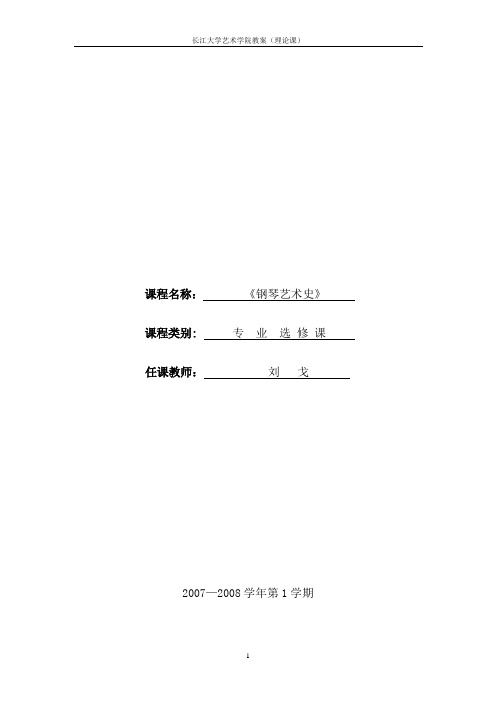 钢琴艺术史(定稿)