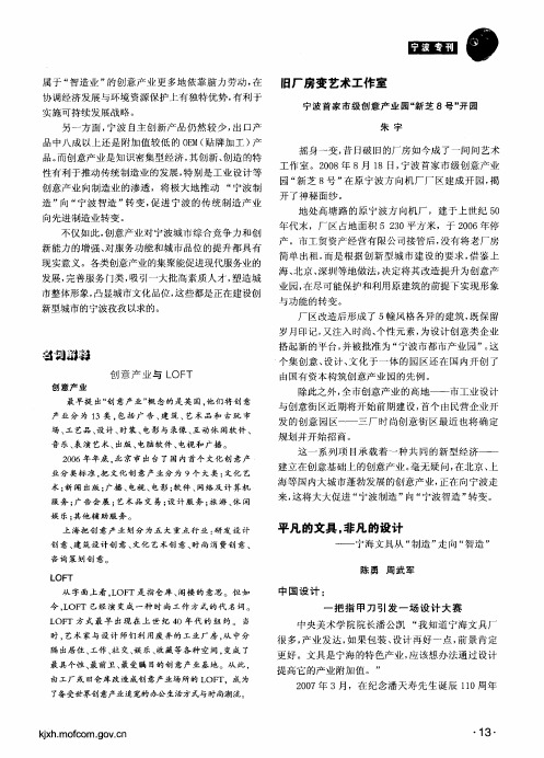 旧厂房变艺术工作室——宁波首家市级创意产业园“新芝8号”开园