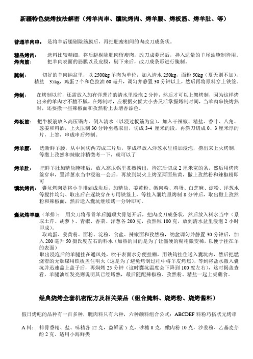 新疆特色烧烤技法解1