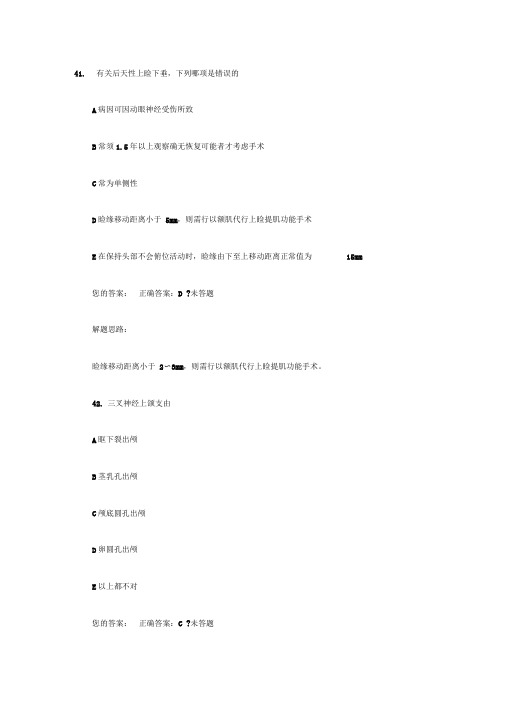 整形外科医师考试试题及解析