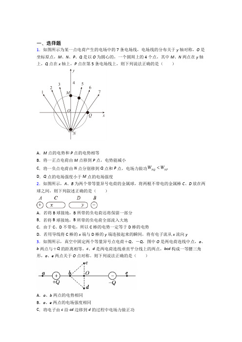 新人教版高中物理必修三第十章《静电场中的能量》检测题(答案解析)