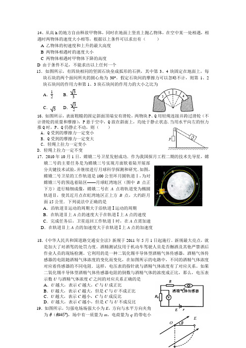 高二实验班第二次理综考试试题