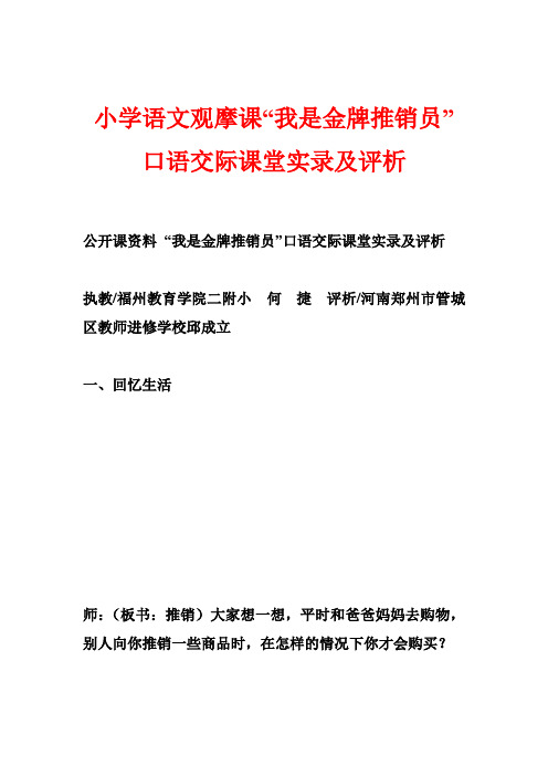 小学语文观摩课我是金牌推销员口语交际课堂实录及评析