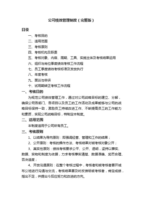 公司绩效管理制度（完整版）
