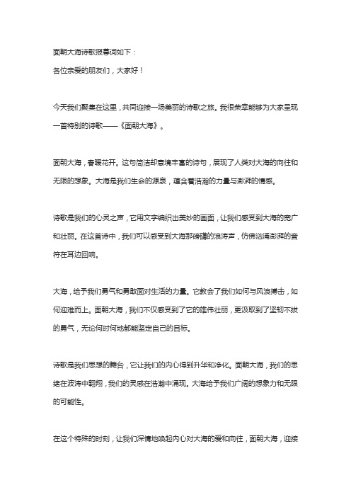 面朝大海诗歌报幕词