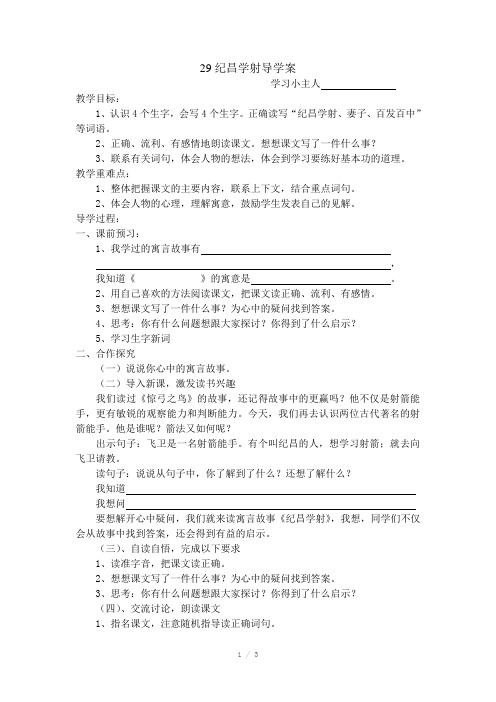 纪昌学射导学案