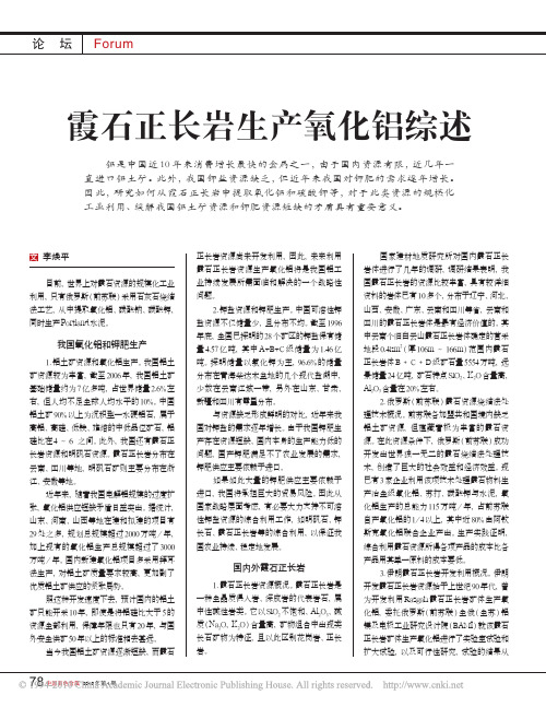 霞石正长岩生产氧化铝综述
