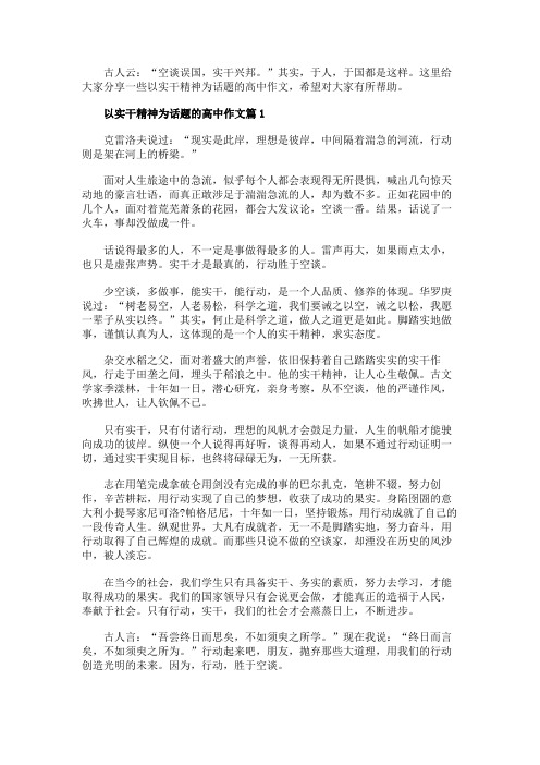 实干精神高考作文素材5篇