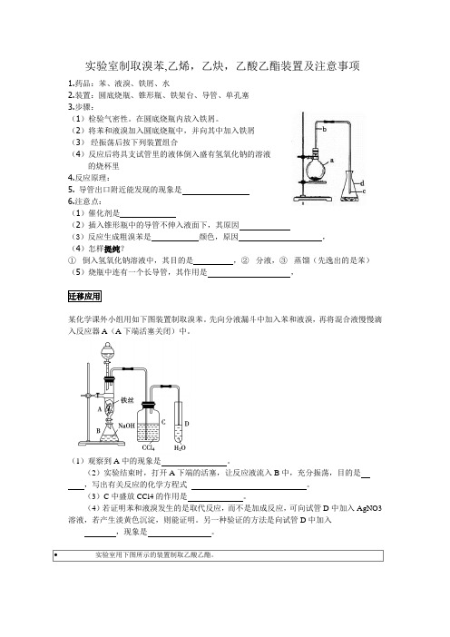 实验室制取溴苯 2
