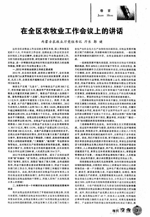 在全区农牧业工作会议上的讲话