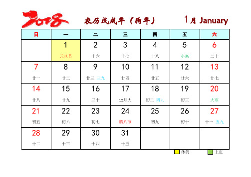 2018年日历(每月一张)A4打印版