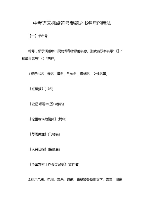 中考语文标点符号专题之书名号的用法