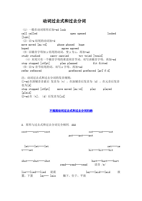 动词过去式和过去分词