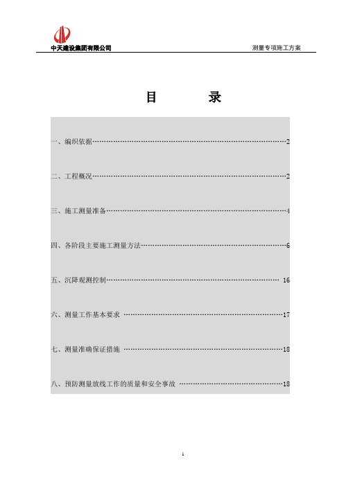 珠海万科测量专项方案