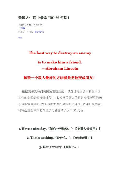 美国人生活中最常用的36句话[1]