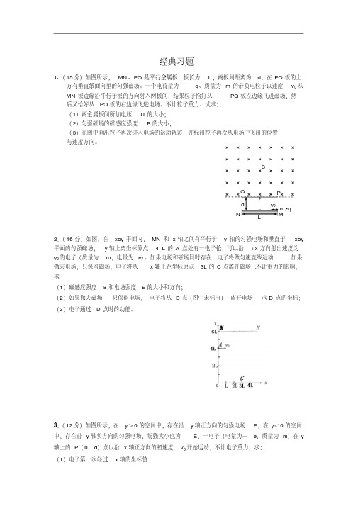 高二物理专题练习-带电粒子在复合场中运动的17个经典例题