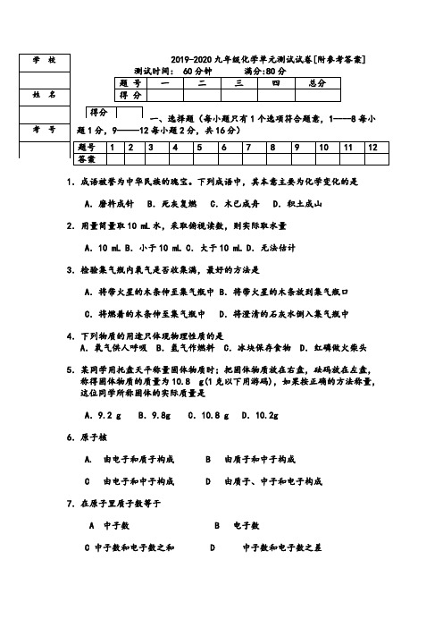2019-2020九年级化学第三单元测试试卷[附参考答案]