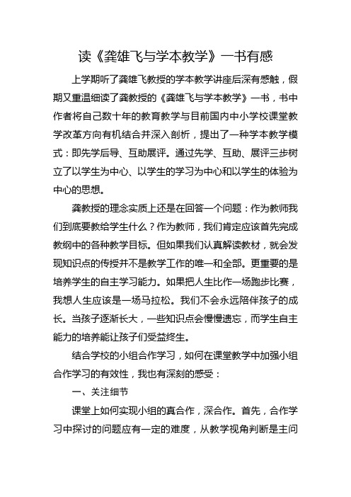 读《龚雄飞与学本教学》一书有感