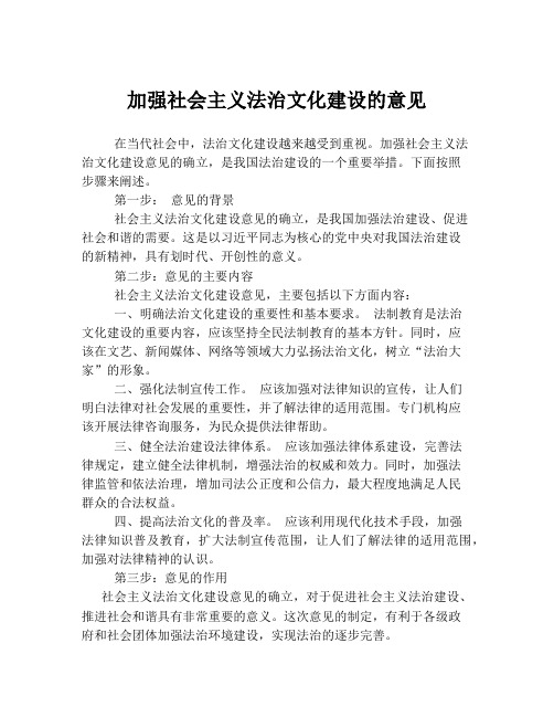 加强社会主义法治文化建设的意见