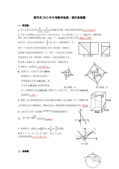 12年中考选择填空易错题