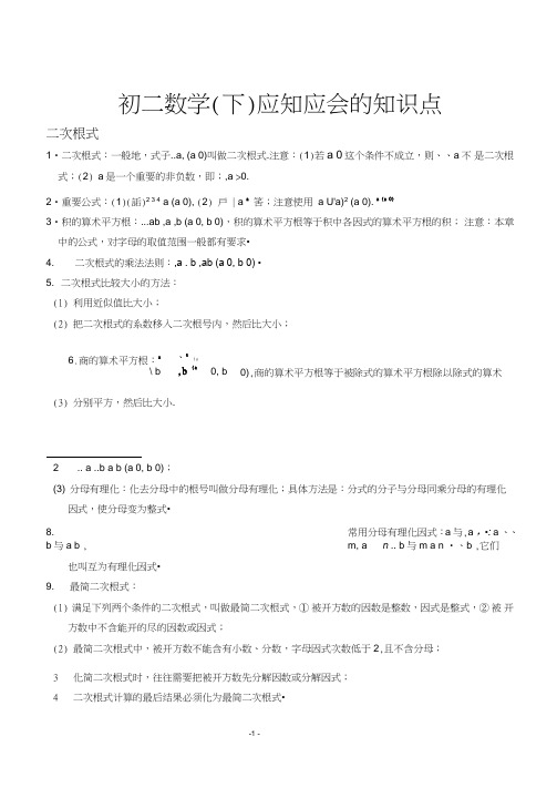 (完整)新人教版八年级数学下册知识点归纳总结(非常有用),推荐文档