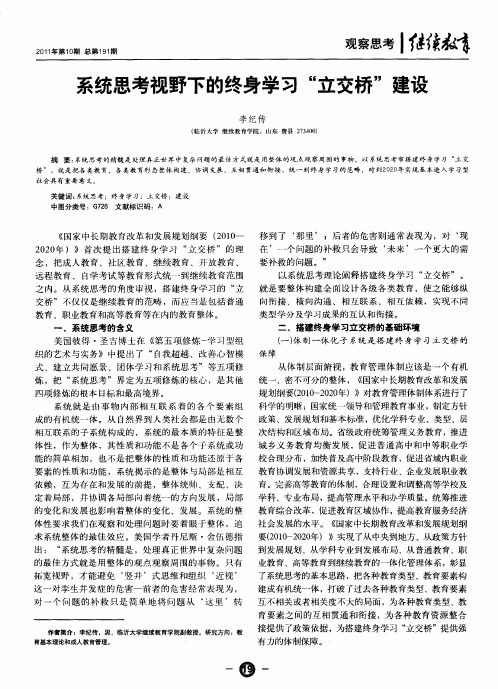 系统思考视野下的终身学习“立交桥”建设