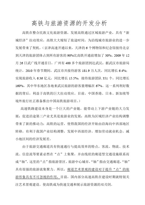 旅游经济效应