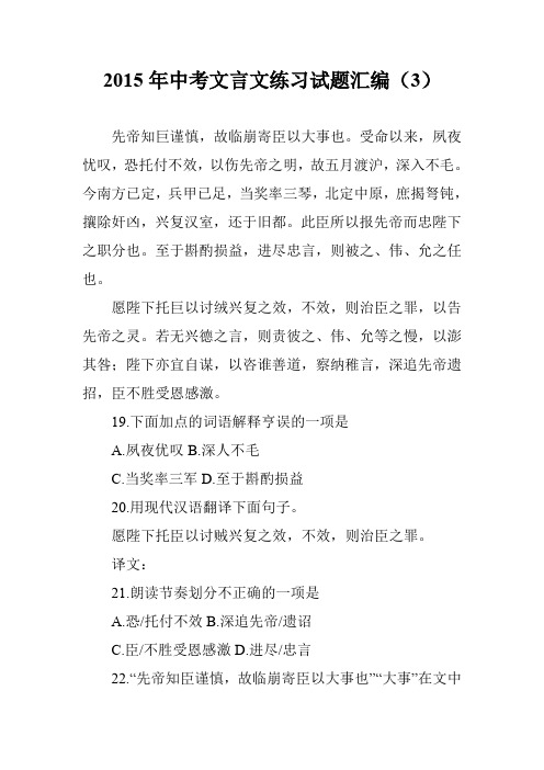 2015年中考文言文练习试题汇编(3)