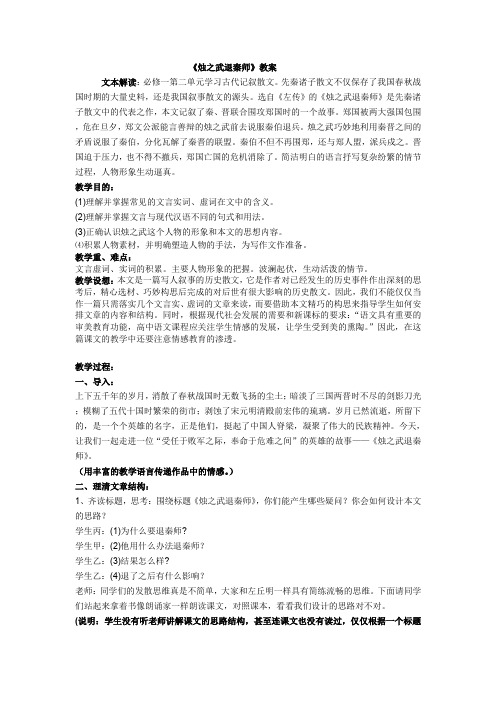 人教版高一语文必修一第二单元第四课《烛之武退秦师》优秀教案