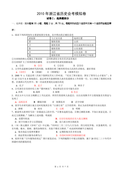 2010年浙江省历史会考模拟卷