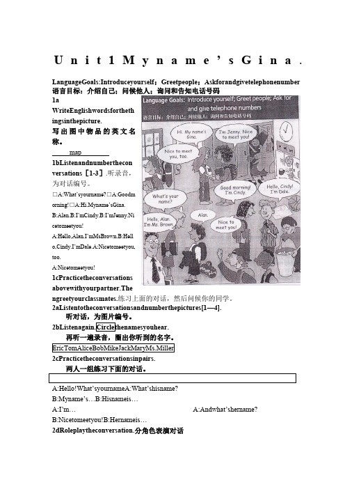 人教新目标七年级英语上册电子课本(2012版)