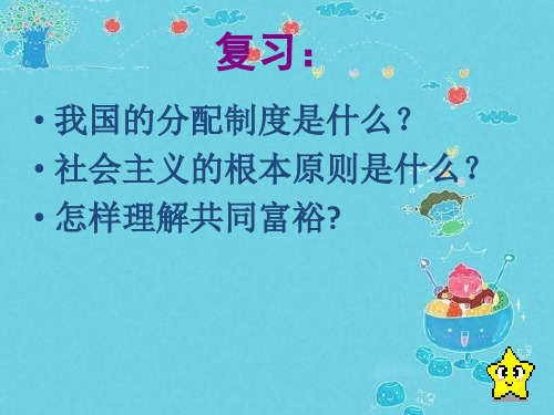 九年级政治道德与法治PPT学会合理消费课件