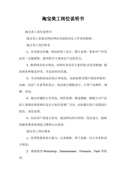 精品-淘宝美工岗位说明书