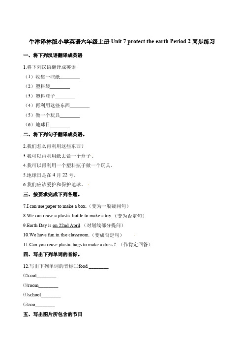 六年级上册英语一课一练-Unit7protect the earth Period2∣译林版(三起)(含解析)