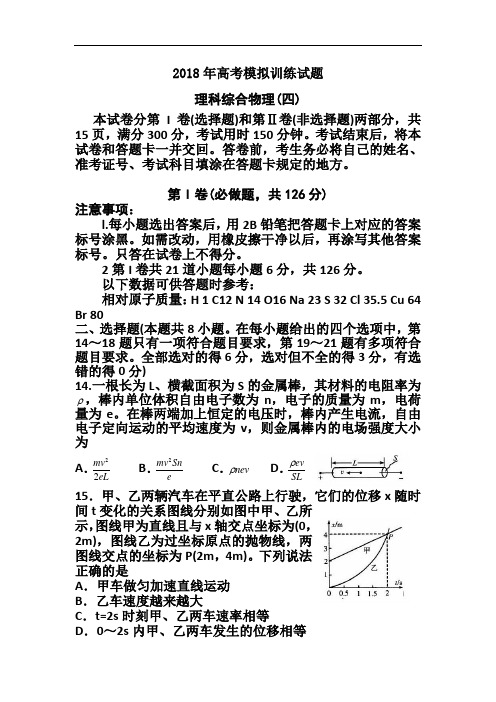 推荐-山东省潍坊市2018届高三下学期高考模拟训练(四)