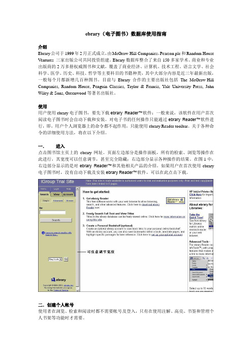 ebrary(电子图书)数据库使用指南