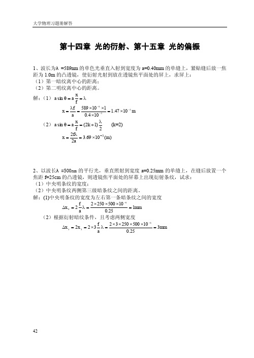 华东理工大学大学物理作业答案2