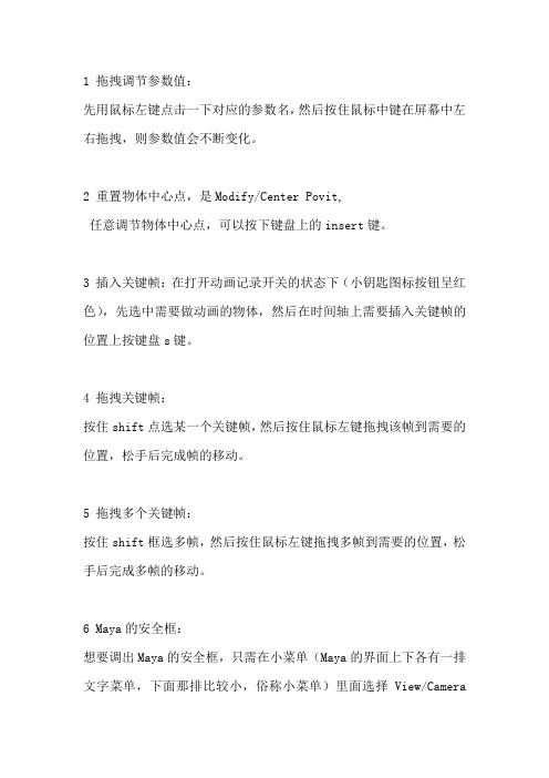 _Maya软件心得