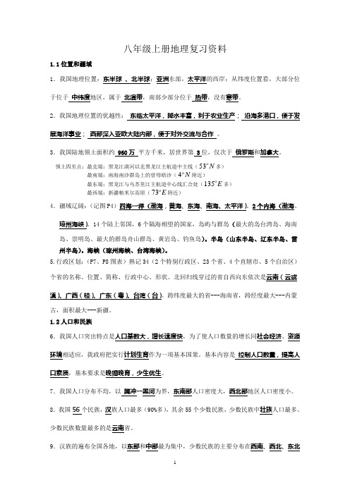 八年级地理上册期末复习资料