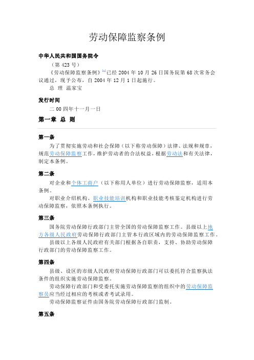 3-16劳动保障监察条例